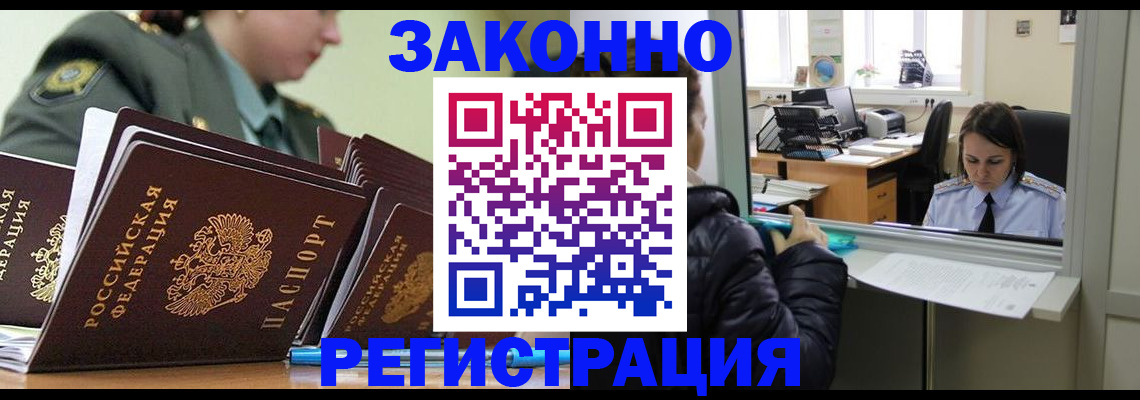 временная регистрация адрес в Котово