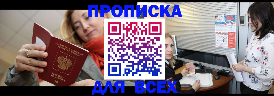 купить прописку в Котово