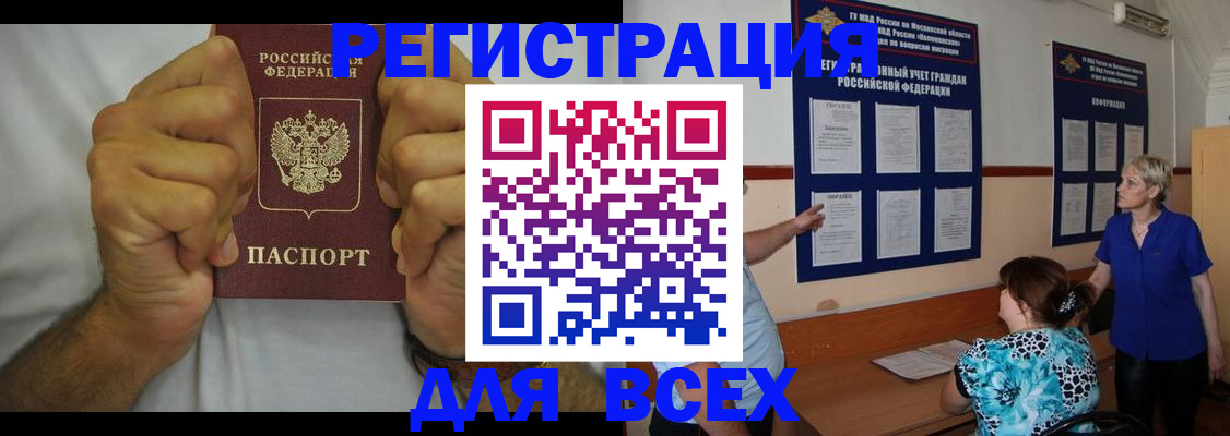 прописка для кредита в Котово