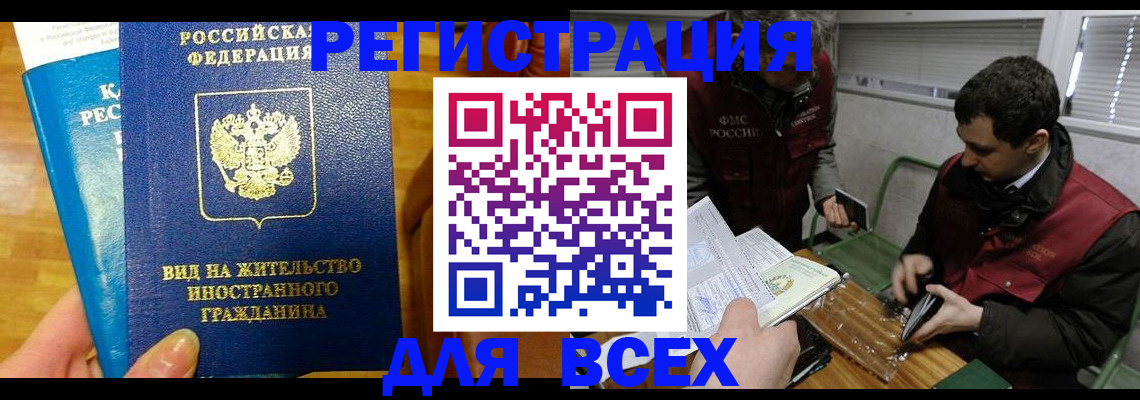 прописка законно в Котово